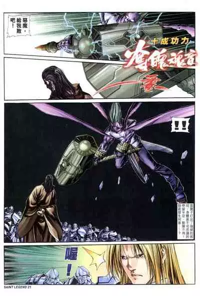 The Eight Immortals Saint Legend (26-30)