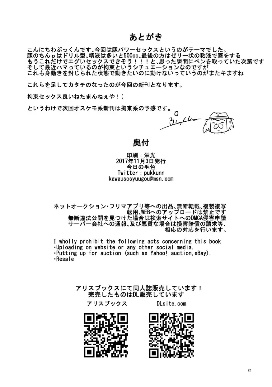 Butagoya ni youkoso!