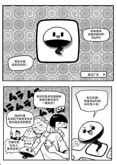 [Memeya (Meme50)] Seiheki Matching Appli Zubopuri [Chinese] [幸德秋良与以北汉化]