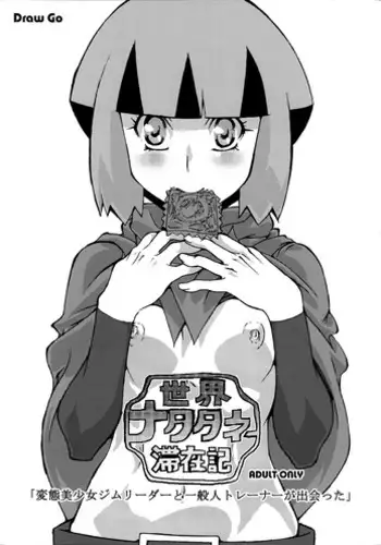 パプルちゃん貞操帯