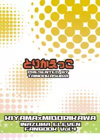 [Tai no Okashira (Matsubara Kanabun)] Torikaekko (Inazuma Eleven) [Digital]