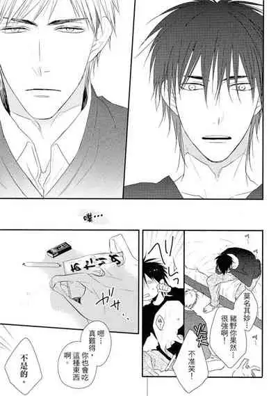 Sore wa Tabun Itoshii tte Koto | 那八成就是愛了吧