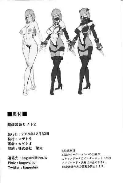 Choukou Souki Hinoto 2