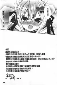 [Ayuma Sayu] Junai Maniac | 純愛狂熱愛好者 [Chinese]