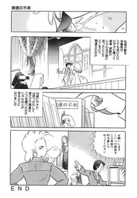 [Amaki Ichiko] Tenshi no Utage [Digital]