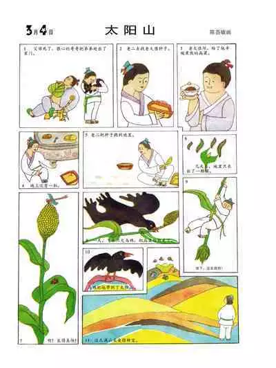 Sketchbook 365 Night Story 1