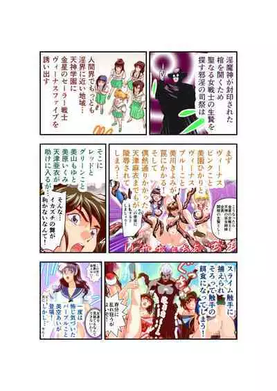 HagoromoVENUS完全版