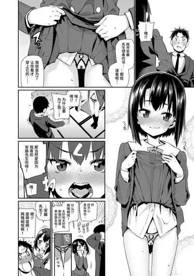 Shoujo Konkatsu Jidai | 少女婚活时代