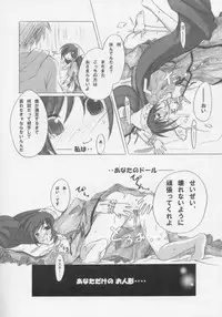 (SC26) [Titokara 2nd Branch (Manami Tatsuya)] Entwicklung (Rozen Maiden)