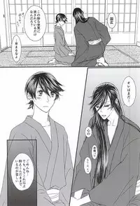 (SPARK10) [Ni Usagi (Benizake Marimo)] Musunde Hodoite (Touken Ranbu)