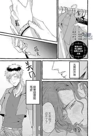 Tensei Shitara BLmangano seikai dattaken|转生到BL漫画的世界