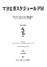 (C92) [Midorineko (Midori)] Mayoiga Schedule PM (Touhou Project)