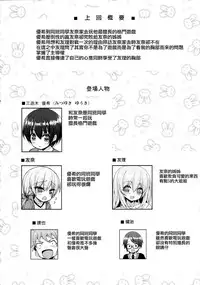 (C86) [Othello Ice (shuz)] Onee-san ni Katemasen 2 [Chinese]