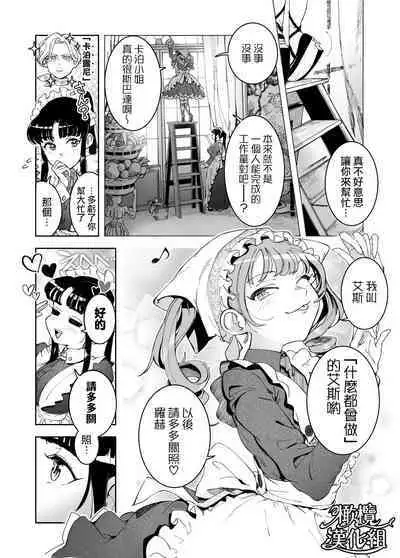 honpen purorōgu `ano hito zettai warui hitoda‼'|正篇序幕「那个人绝对是坏人‼」