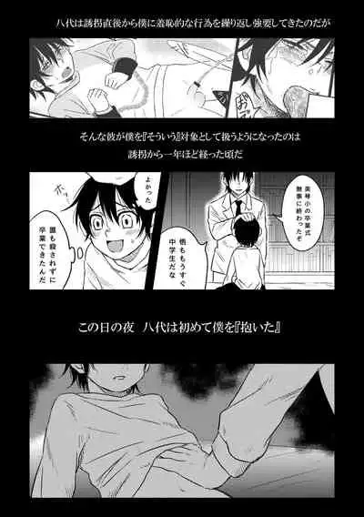 Bokura wa Kyouhansha