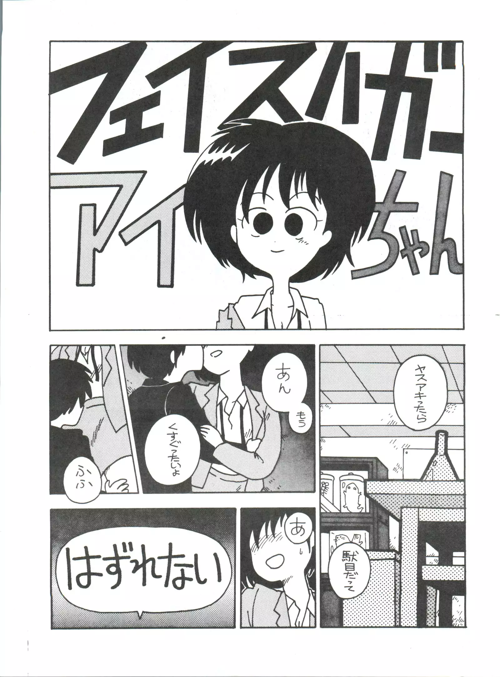 Toppatsu Yamaizuki Bishoujo Hon 3