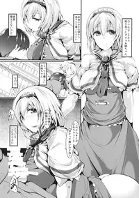 (C89) [CausCiant (Yamaiso)] Daisuki Alice-oneechan (Touhou Project)