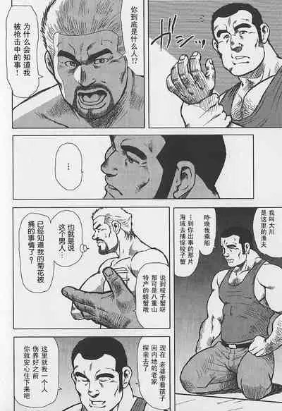 Otoko-tachi no Mahae