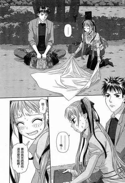 [Yui Toshiki] My doll house 1 | 甜蜜寶貝屋 1 [Chinese]