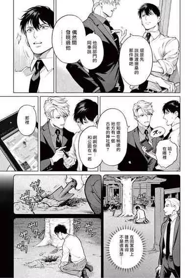 [Shinou Ryo] Zetsubou ni Nake | 绝望悲鸣 Ch. 1-2 [Chinese] [冒险者公会]