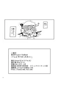 (C83) [Area-S (Dra)] Sanmusu ga Arawareta! (Touhou Project)