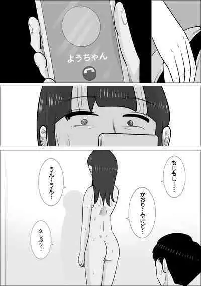 NTR Sumi Kanojo ni, Okasareru Boku