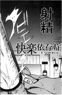 [Yabitsu Hiro] Watashi Wa, Kairakuizonshou [Chinese]