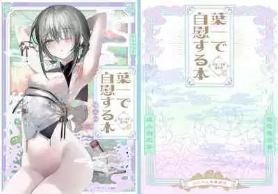 Youichi to Onani Suru Hon