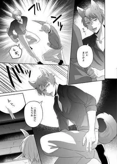 子ヤギちゃん快楽堕ち～正義の味方は犯して壊す～