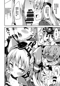 (C86) [Garimpeiro (Mame Denkyuu)] Amatsukaze-chan to (Kantai Collection -KanColle-) [Chinese] [空気系☆漢化]