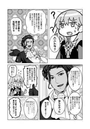 Sensei ga HoneTra de Denka o Kouryaku suru Kai