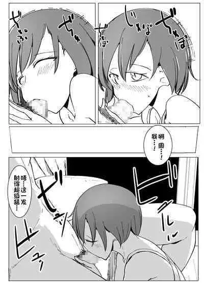 Onii no Naka ni wa Watashi Shika Inai