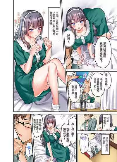 Ojoosama, gokujo no sekkusu o oshiete kuremasu ka? | 大小姐、能請妳教我何謂絕頂的SEX嗎？