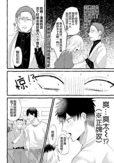 Tensei Shitara BLmangano seikai dattaken|转生到BL漫画的世界