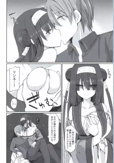 Kimi no Mune ni Tsutsumarete