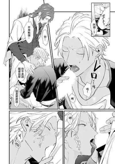 Sentimental SexCaba Night | 意乱情迷♂风俗店之夜 Ch. 1-6 + 番外