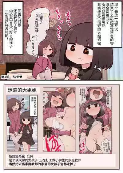 Kono Machi Chinchin Haeta Onee-san darake ja Nai desu ka! | 这条街上怎么全都是长了鸡鸡的大姐姐!