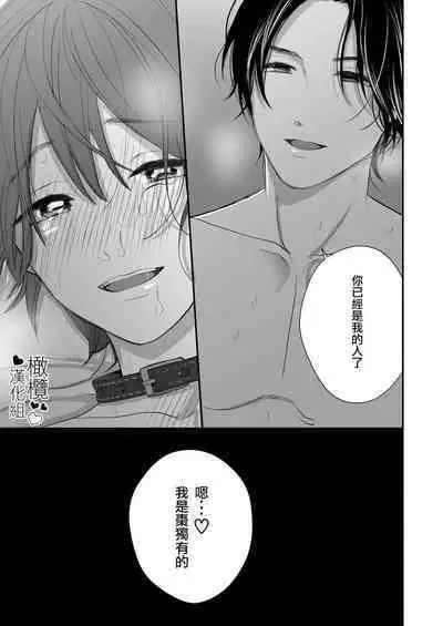 hitomebore shita daigakusei ni itazura sa re chau hanashi｜被一见钟情的大学生调戏了的故事