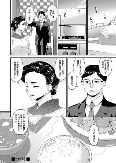 [唄飛鳥] MONSTER 謀欲ノ棲