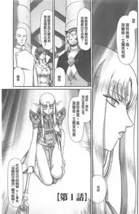 [Taira Hajime] Ingoku no Kouki Dietlinde [Chinese]