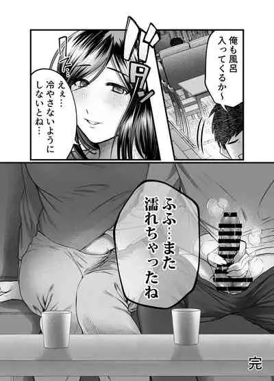 [Mousou Sanmyaku] Haha to Nureru Hi