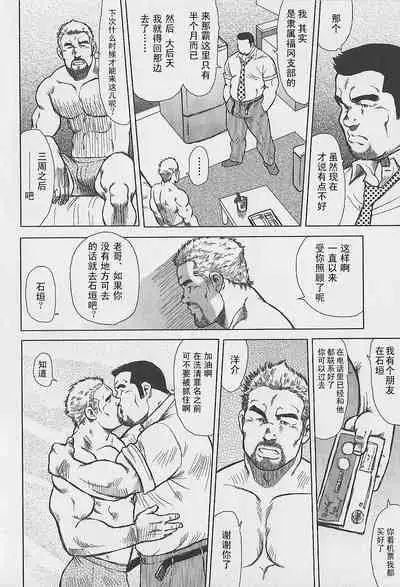 Otoko-tachi no Mahae