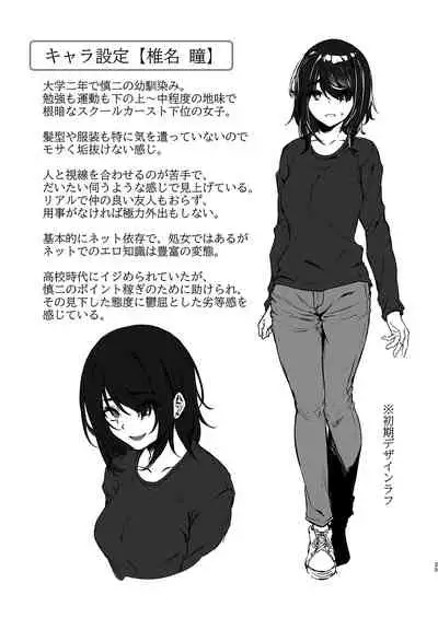 陰キャJD催眠でチンコの支配権奪われちゃったら、慎ちゃんなんにも出来ないね？