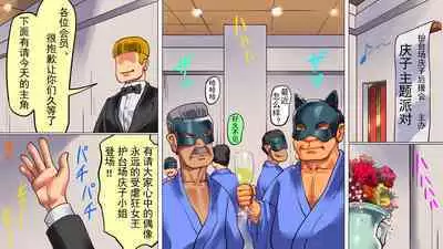 [NAYA] Depraved Beauty Caster Keiko Part 3 - Humiliated Enema Campaign Girl Edition（有条色狼汉化）