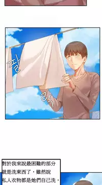 [Mx2J] Hahri's Lumpy Boardhouse Ch. 0~24【委員長個人漢化】（持續更新）