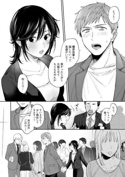 隙あらば彼氏の性癖を歪めたい! ~君の喘ぎがまだ足りない~