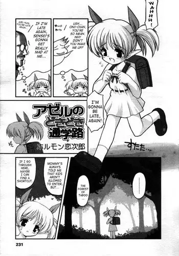 パプルちゃん貞操帯