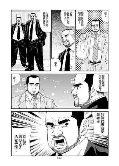 ROKU EPISODE6 | 老六的故事 第六章 危险关系