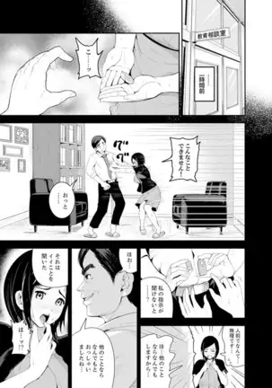 Musuko no Tameni Tannin to SEX… Jugyou Sankan de Ikasenaide!