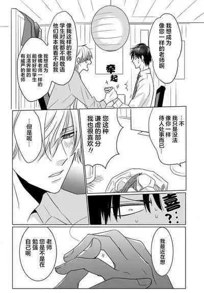 Sensei o Abakitai | 揭穿老师的真面目